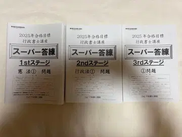 절대 합격!! TAC 11만 엔 행정서사 슈퍼 답안 연습 2025