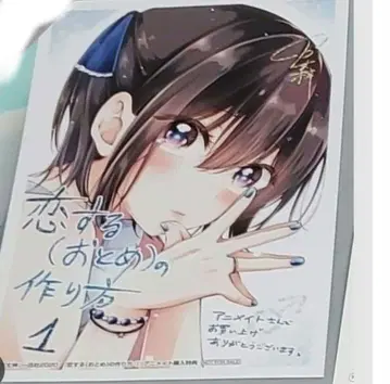 사랑에 빠진 소녀의 만드는 법 애니메이트 특전 카드