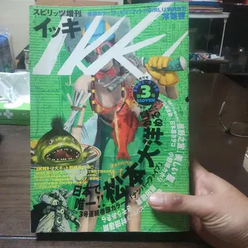 스피릿 증간 잇키 제3호 2001년 4월 발행