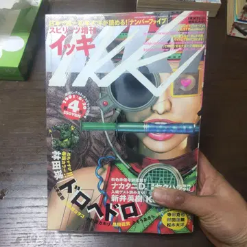 스피릿 증간 잇키 제4호 2001년 6월 30일 발행