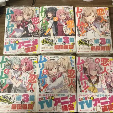 내가 연인이 될 리 없잖아, 무리무리! 1-6권 기발행 전권 초판 다수