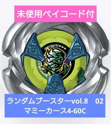 베이블레이드X 랜덤 부스터 vol.8 마미카스 4-60C