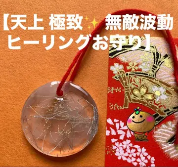 [ 천상 극치 무적 파동 힐링 부적 ]