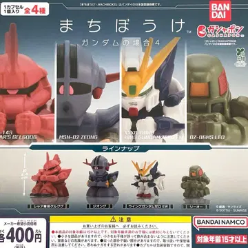 기다림 건담의 경우 4종 전체 컴플리트