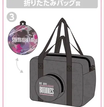 [ 당일 발송 ] 사쿠라자카46 복권 접이식 백