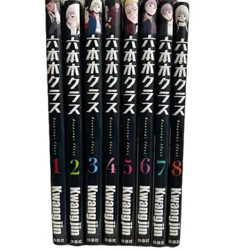 [전 초판] 롯폰기 클래스 8권 세트