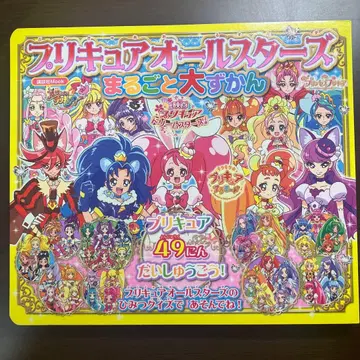 프리큐어 올스타즈 마루고토 대도감 2017년