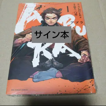 [ 사인 도서 ] ABURA 1