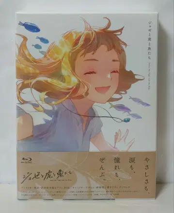 조제, 호랑이 그리고 물고기들 Blu-ray 한정판 미개봉
