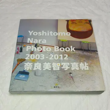 나라 요시토모 사진첩 2003-2012