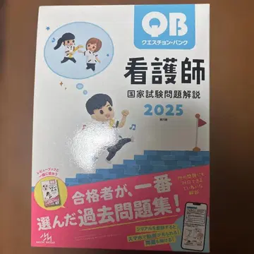 QB 퀘스천뱅크 간호사 국가시험 문제 해설 2025