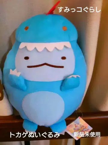 스미코구라시 도마뱀 공룡 봉제 인형 BIGPart1 미사용 새상품