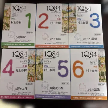 무라카미 하루키 1Q84 전 6권 세트