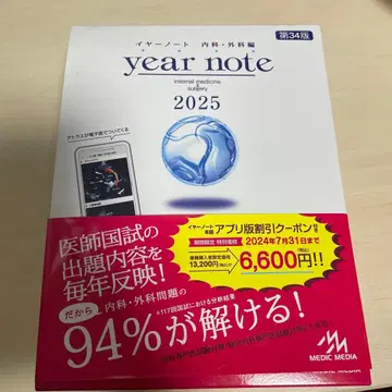 year note 2025 내과 외과편 제34판
