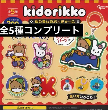 키도리코 메지루시 러버 참 전 5종