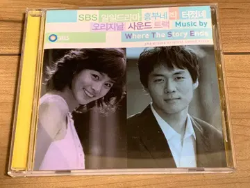 Where The Story Ends OST 한국 드라마 마이 스위트 파