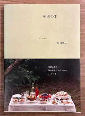 [ 미사용 새상품 ] 아침 식사 도서 / 호소카와 아이