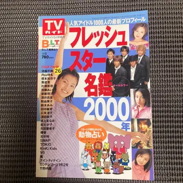 BLT 프레쉬 스타 명감 2000년