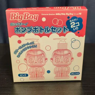 BigBoy 빅보이 펌프 보틀 세트 미사용