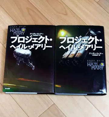 프로젝트 헤일 메리 상하권 세트