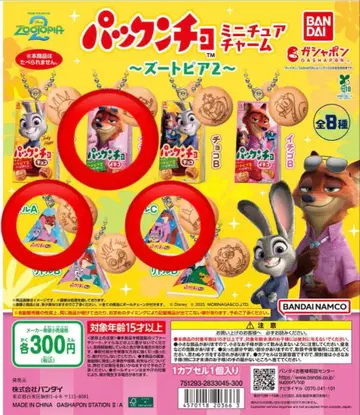 주토피아 가챠가챠 3종