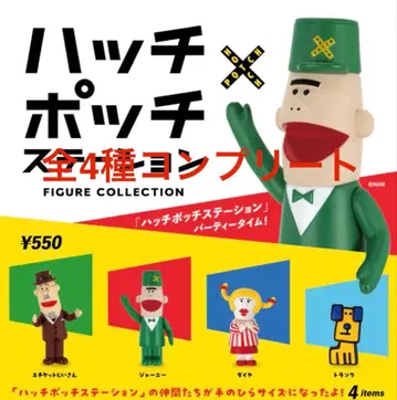 해치포치 스테이션 피규어 컬렉션 전 4종 컴플리트 세트