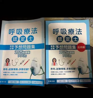 호흡 요법 인증사 2025 지팡이