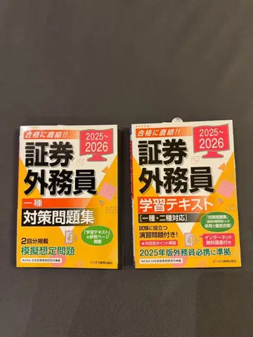 증권외무원 1종 대책 문제집 학습 참고서 세트