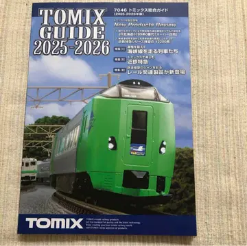 TOMIX GUIDE 2025-2026