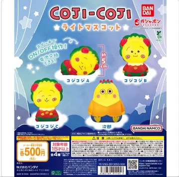 코지코 라이트 마스코트 지로 3개