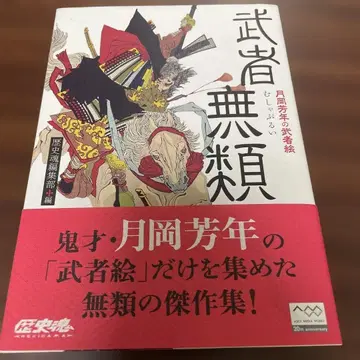 무샤무루이 츠키오카 요시토시의 무샤에