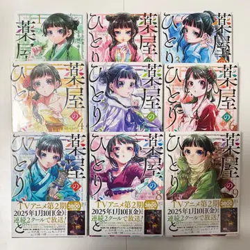 약사의 혼잣말 네코쿠라게 코믹스 스퀘어 에닉스 1~9권 특전 포함