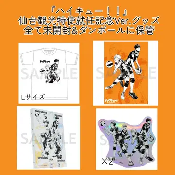 하이큐!! 센다이 관광 특사 취임 기념 굿즈