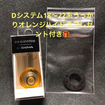 IOS 다이와용 D 시스템 오렌지 하이 선물 포함