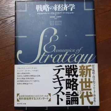 전략의 경제학
