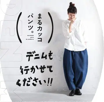 soulberry 데님으로 만든, 마루캇코 팬츠 M 사이즈 레귤러 인디고