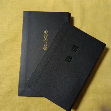 심행의 말 1975년 출판 소형 하드 커버