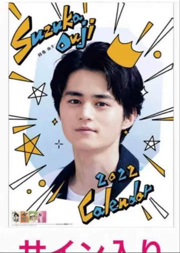 스즈카 오지 사인 포함 2022년 달력