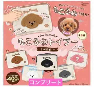 복슬복슬 토이푸들 사가라 파우치 가챠 컴프