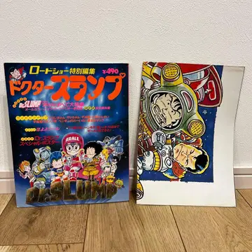 Dr. 슬럼프 아라레짱 로드쇼 특별 편집 1982년 씰 미사용