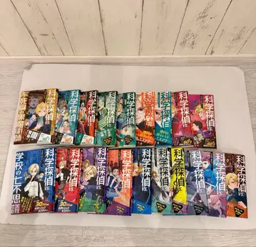 과학 탐정 수수께끼노 마코토 시리즈 19권 세트