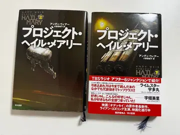 프로젝트 헤일 메리 상하권 세트