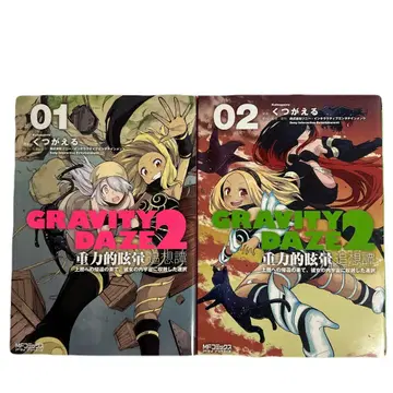 [전 초판] GRAVITY DAZE2 2권 세트