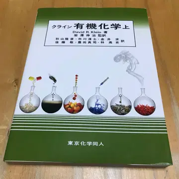 클라인 유기화학 상