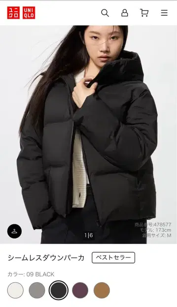 UNIQLO 심리스 다운 파카 M 블랙