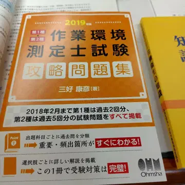 작업 환경 측정사 시험 대책 도서 3권 세트