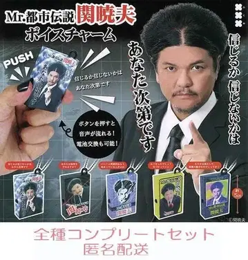 세키 아키오 보이스 참 전 5종 세트 캡슐 토이