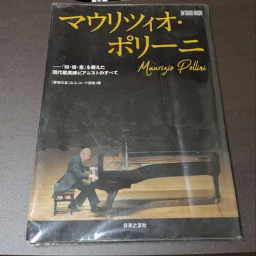 마우리치오 폴리니 음악의 벗 & 레코드 예술