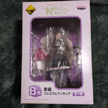 내 여동생이 이렇게 귀여울 리가 없어 제일복권 피규어 B상 검은 고양이