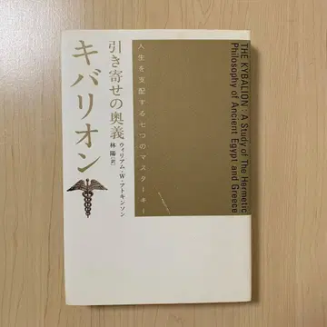 [ 제적본 ] 끌어당김의 오의 키발리온 토쿠마 쇼텐 우주 법칙 품절